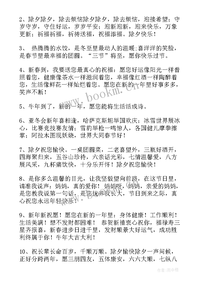 兔年给长辈拜年祝福语 给长辈的兔年拜年的祝福语(通用13篇)