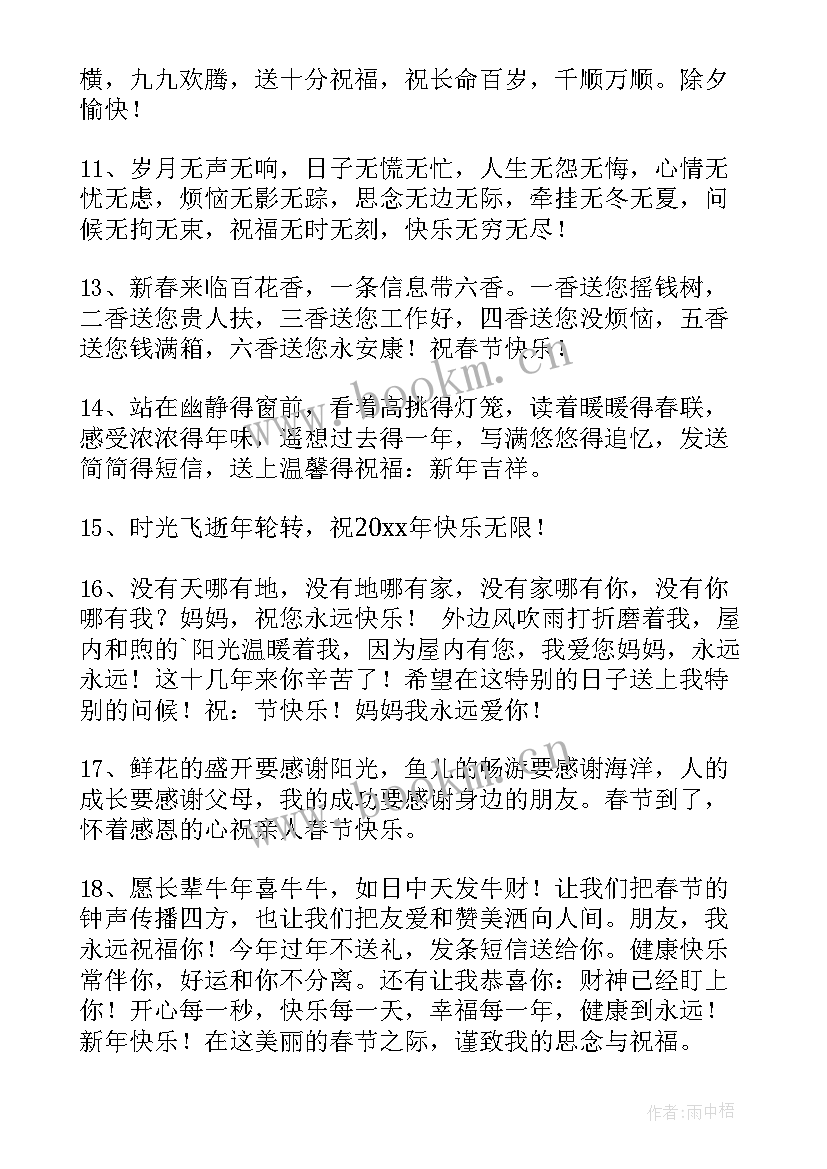 兔年给长辈拜年祝福语 给长辈的兔年拜年的祝福语(通用13篇)