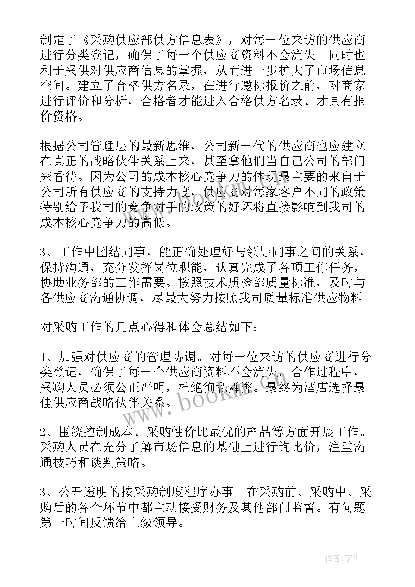 2023年采购经理的个人年终总结 采购经理个人年终总结(实用8篇)