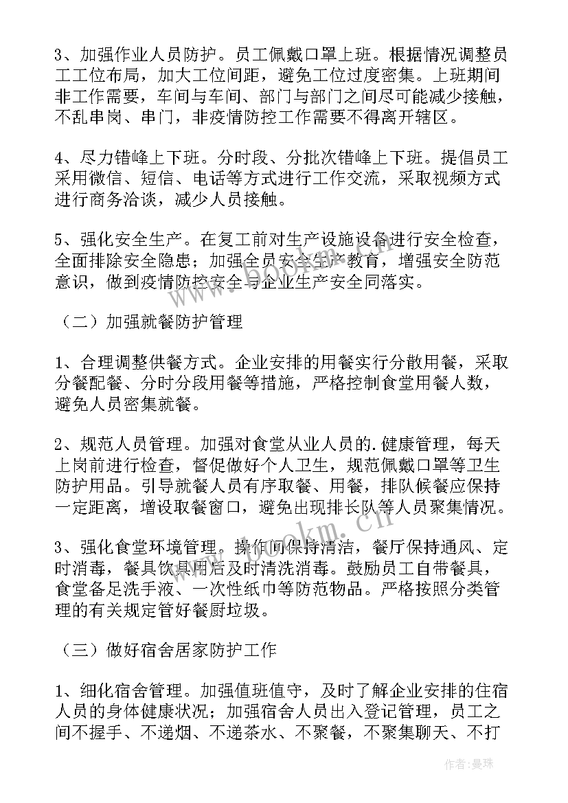 2023年公司保证两点一线承诺书(精选6篇)