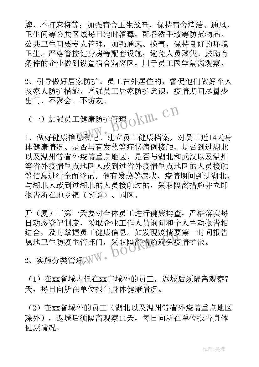 2023年公司保证两点一线承诺书(精选6篇)