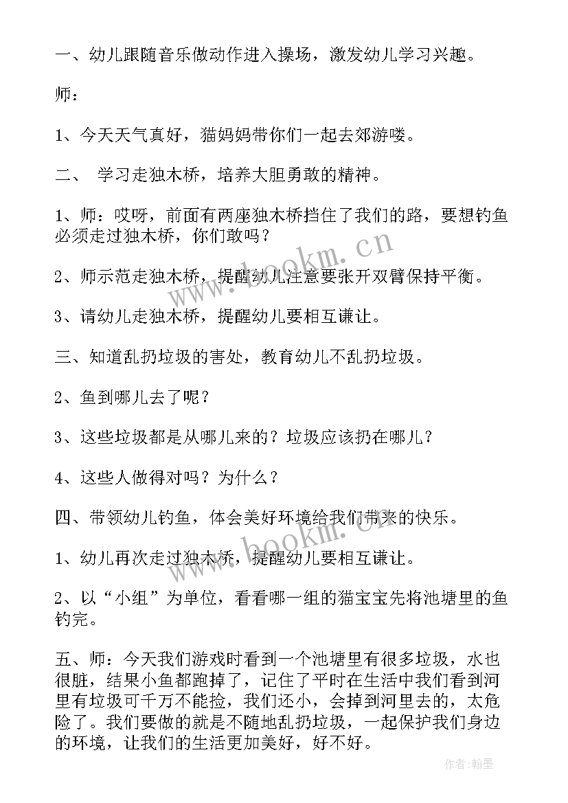 最新小猫钓鱼中班教案数学 中班小猫钓鱼教案(精选8篇)