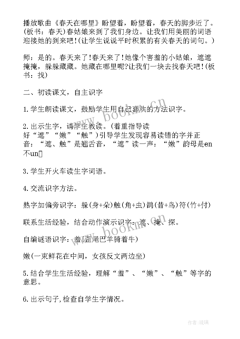 最新二年级找春天教案板书设计 二年级找春天教案(精选18篇)