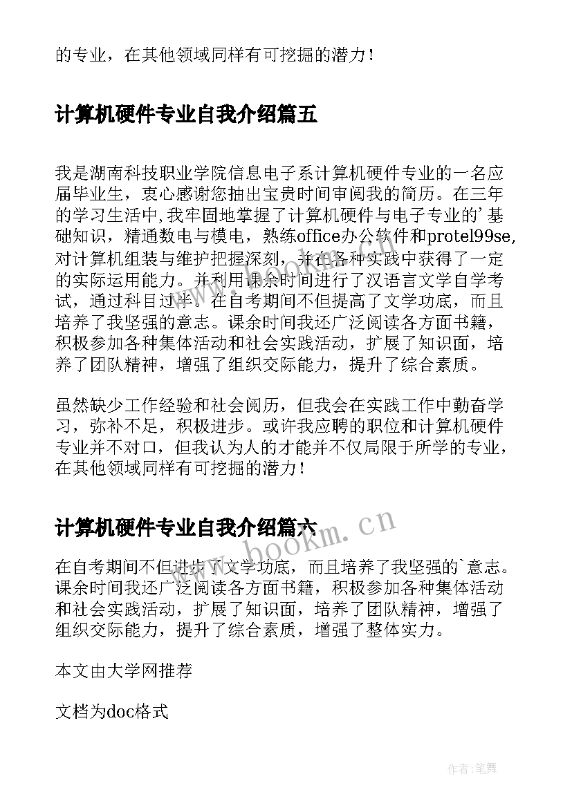 最新计算机硬件专业自我介绍(优秀8篇)