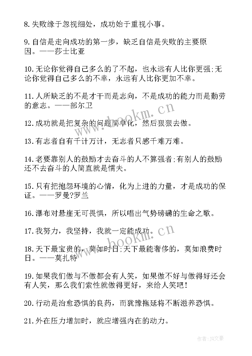 2023年学习励志名言短句(通用11篇)