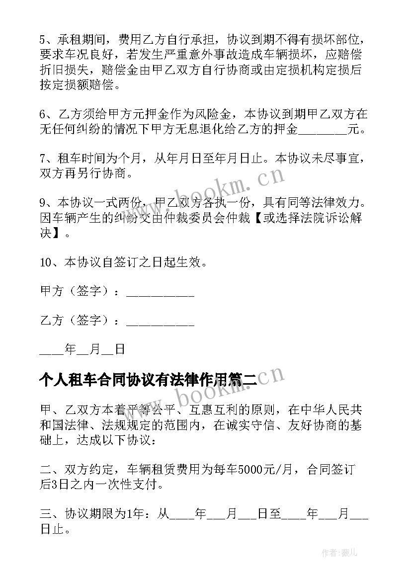 2023年个人租车合同协议有法律作用 公司个人租车合同(大全8篇)