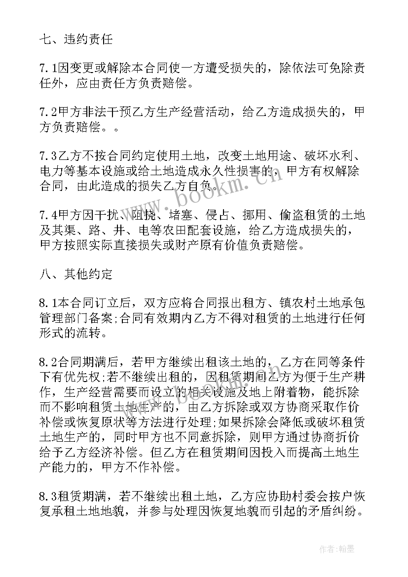 最新集体鱼塘承包的协议(模板8篇)