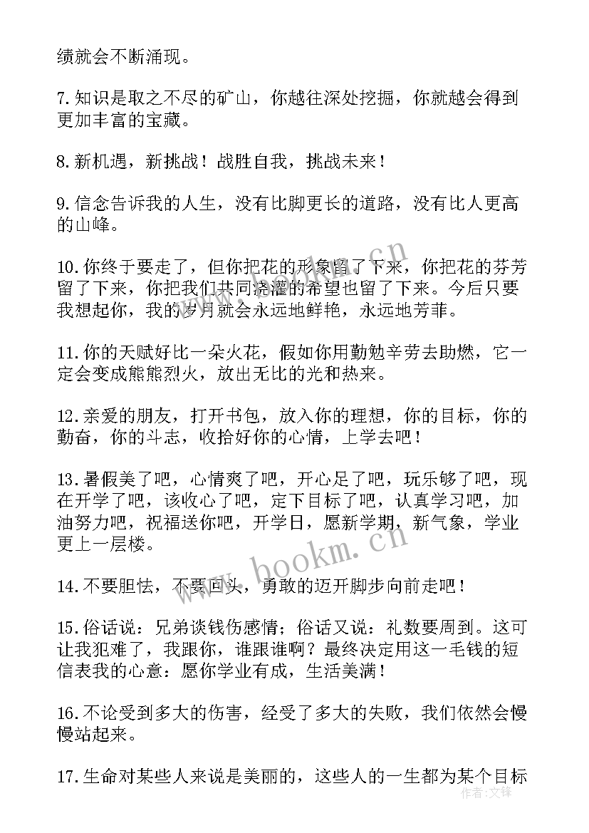 最新班主任给学生的寄语摘抄 班主任给学生的寄语(实用18篇)