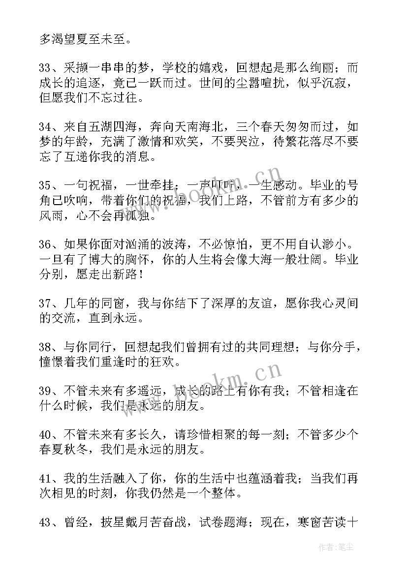 2023年大学毕业送祝福留言条 大学毕业留言祝福语(实用8篇)