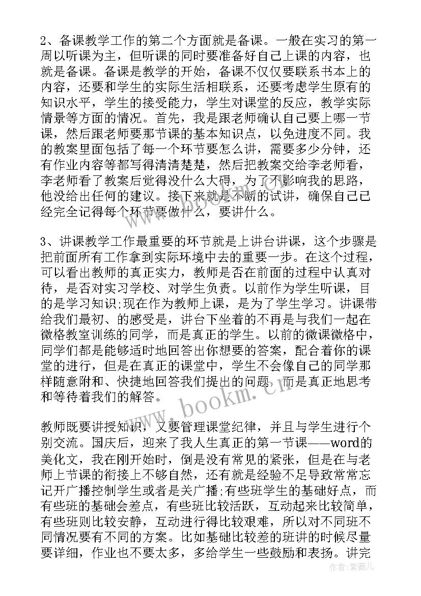 教育实习总结 师范类教育实习报告内容(通用17篇)