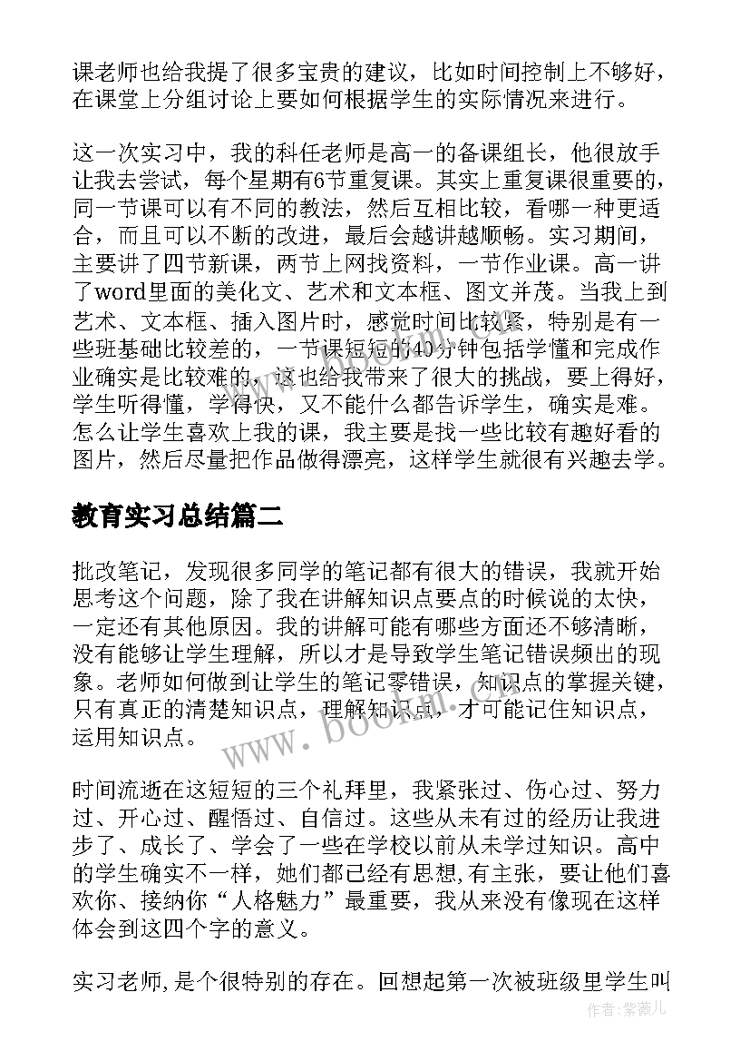 教育实习总结 师范类教育实习报告内容(通用17篇)