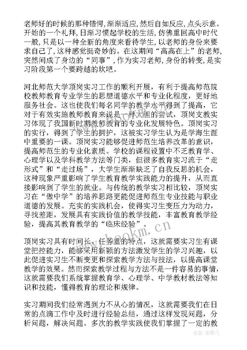 教育实习总结 师范类教育实习报告内容(通用17篇)