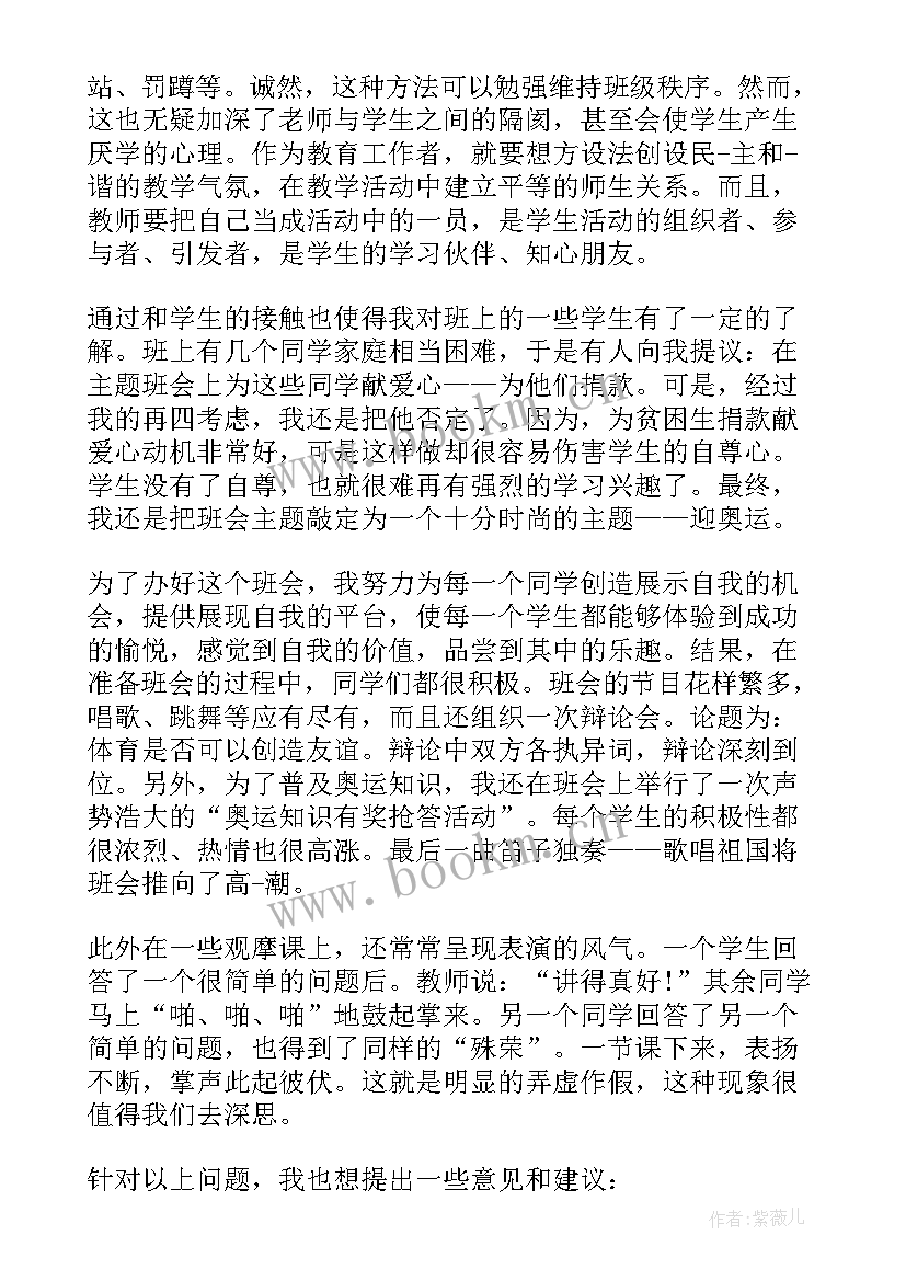 教育实习总结 师范类教育实习报告内容(通用17篇)