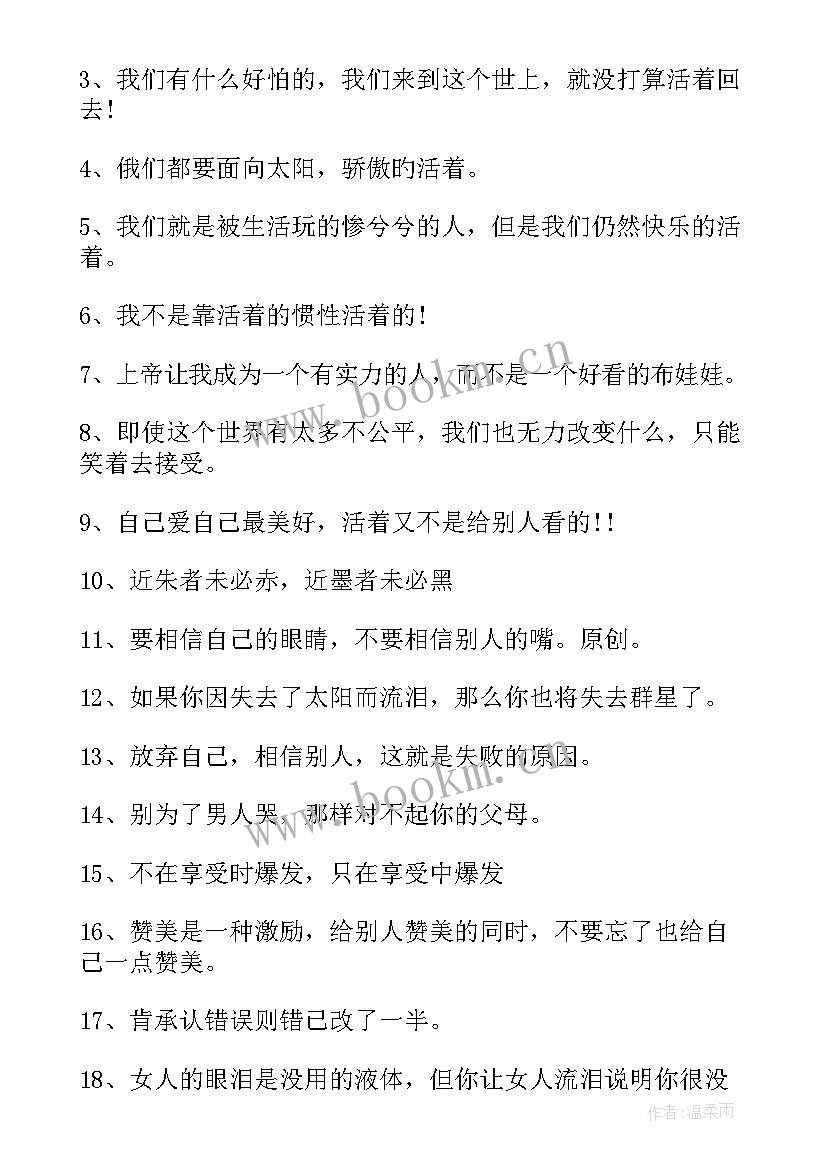 最新搞笑人生正能量励志签名短句(模板8篇)