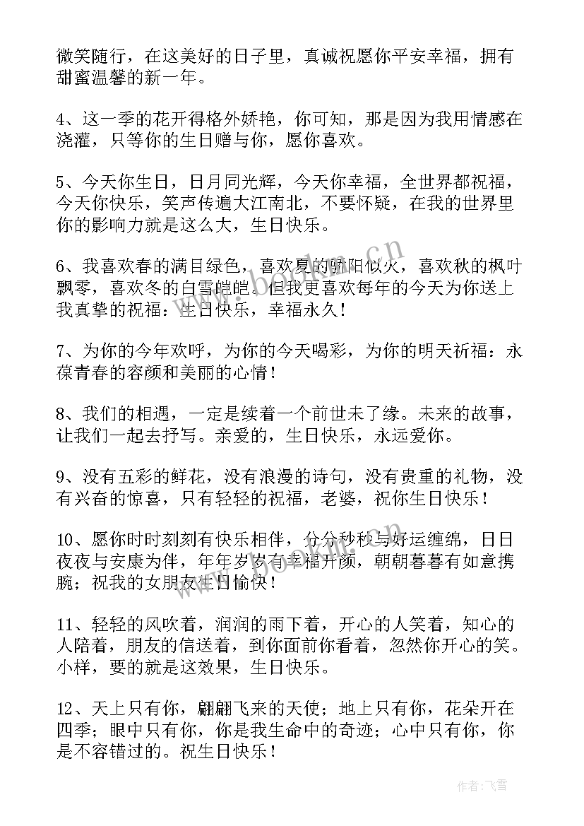 2023年特别的朋友生日祝福语 生日祝福语独特男朋友(精选19篇)