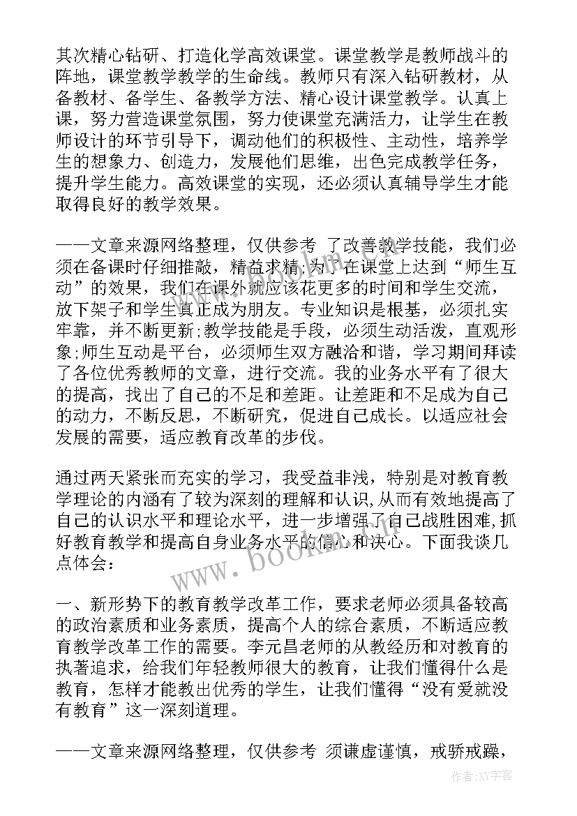 幼儿园教师参加培训的心得体会(实用11篇)