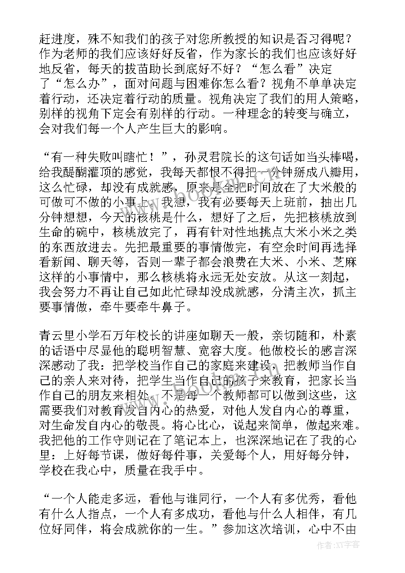 幼儿园教师参加培训的心得体会(实用11篇)