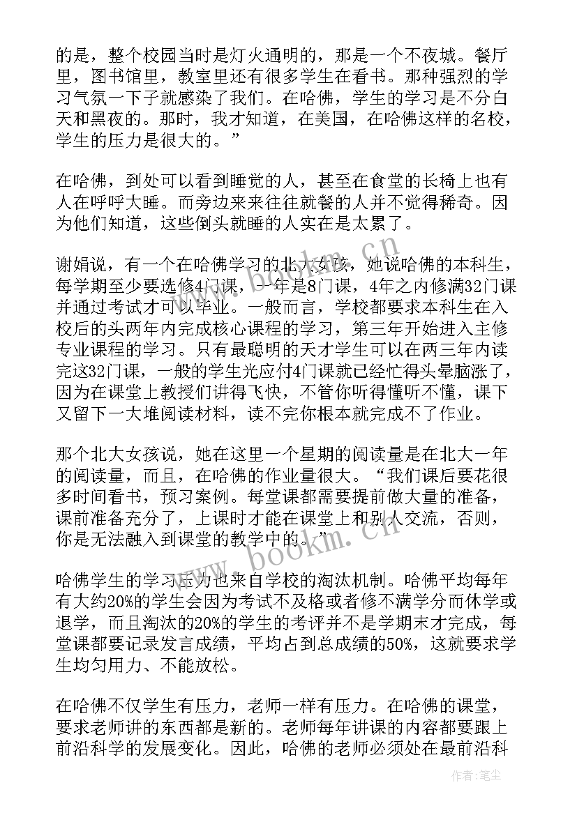 最新哈佛凌晨四点半的读书笔记摘抄及感悟(汇总8篇)