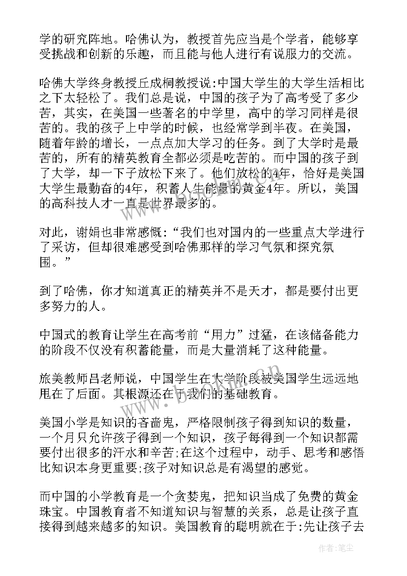 最新哈佛凌晨四点半的读书笔记摘抄及感悟(汇总8篇)