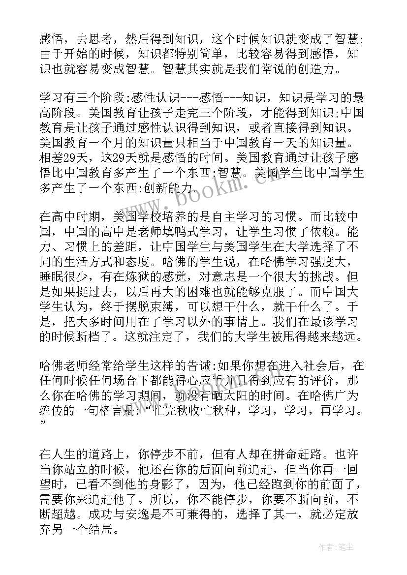 最新哈佛凌晨四点半的读书笔记摘抄及感悟(汇总8篇)