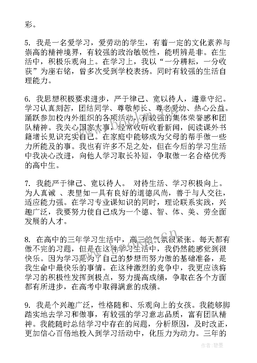 最新学生自我评价高中(精选16篇)