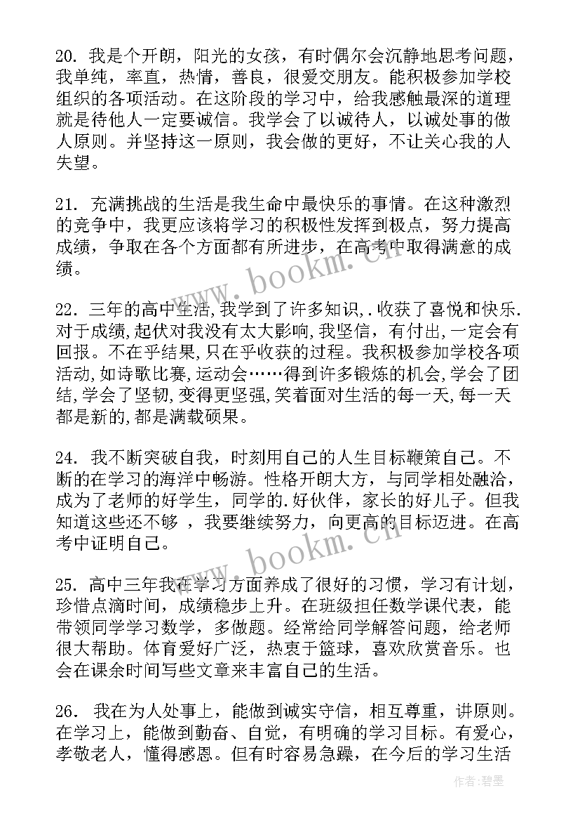 最新学生自我评价高中(精选16篇)