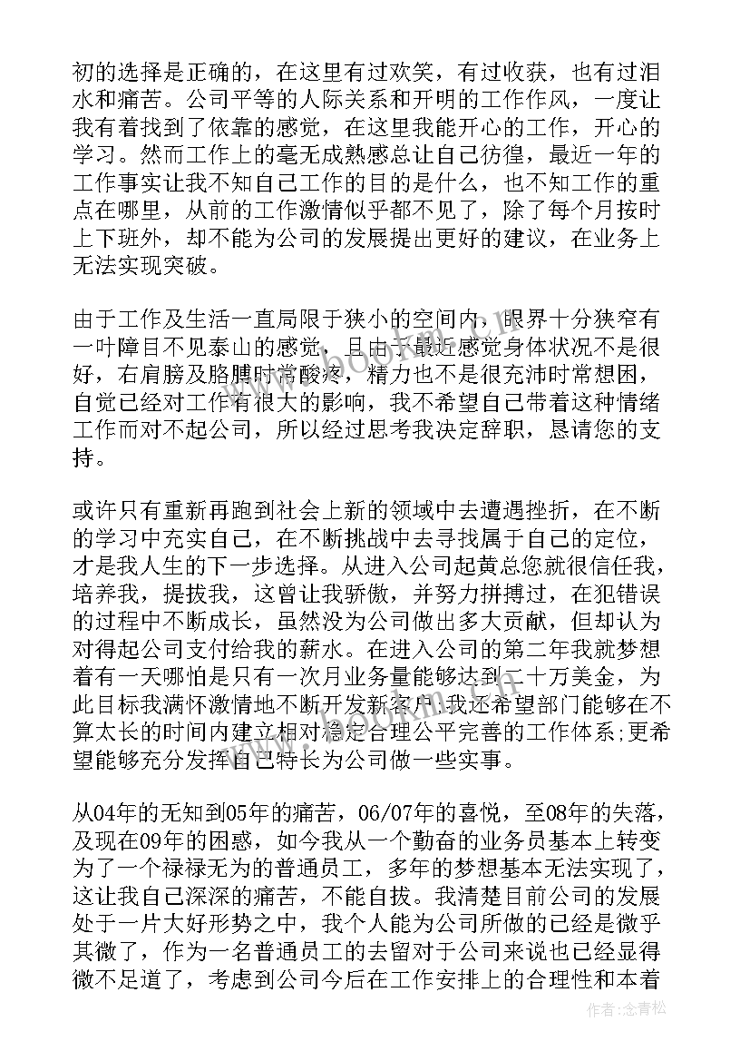 公司高管辞职报告(模板16篇)