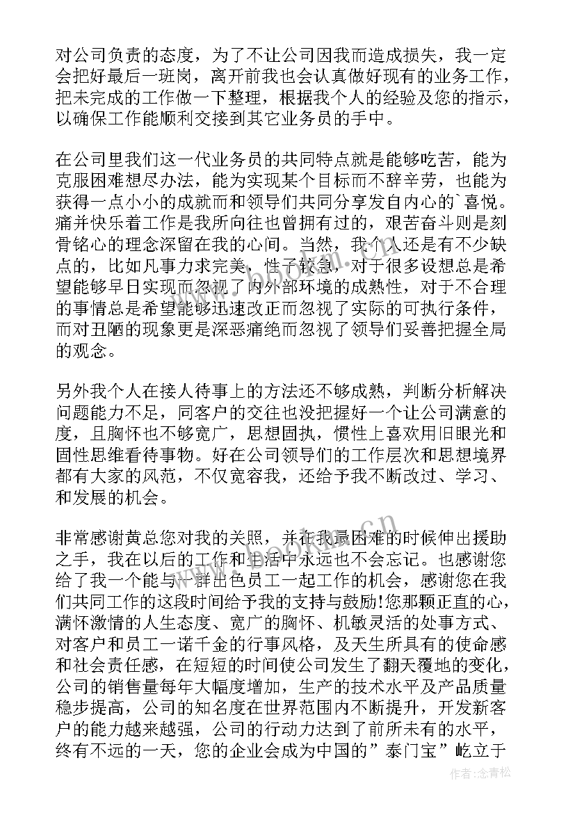 公司高管辞职报告(模板16篇)