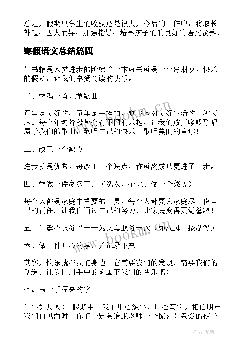 2023年寒假语文总结 语文教育寒假实习个人总结报告(通用6篇)