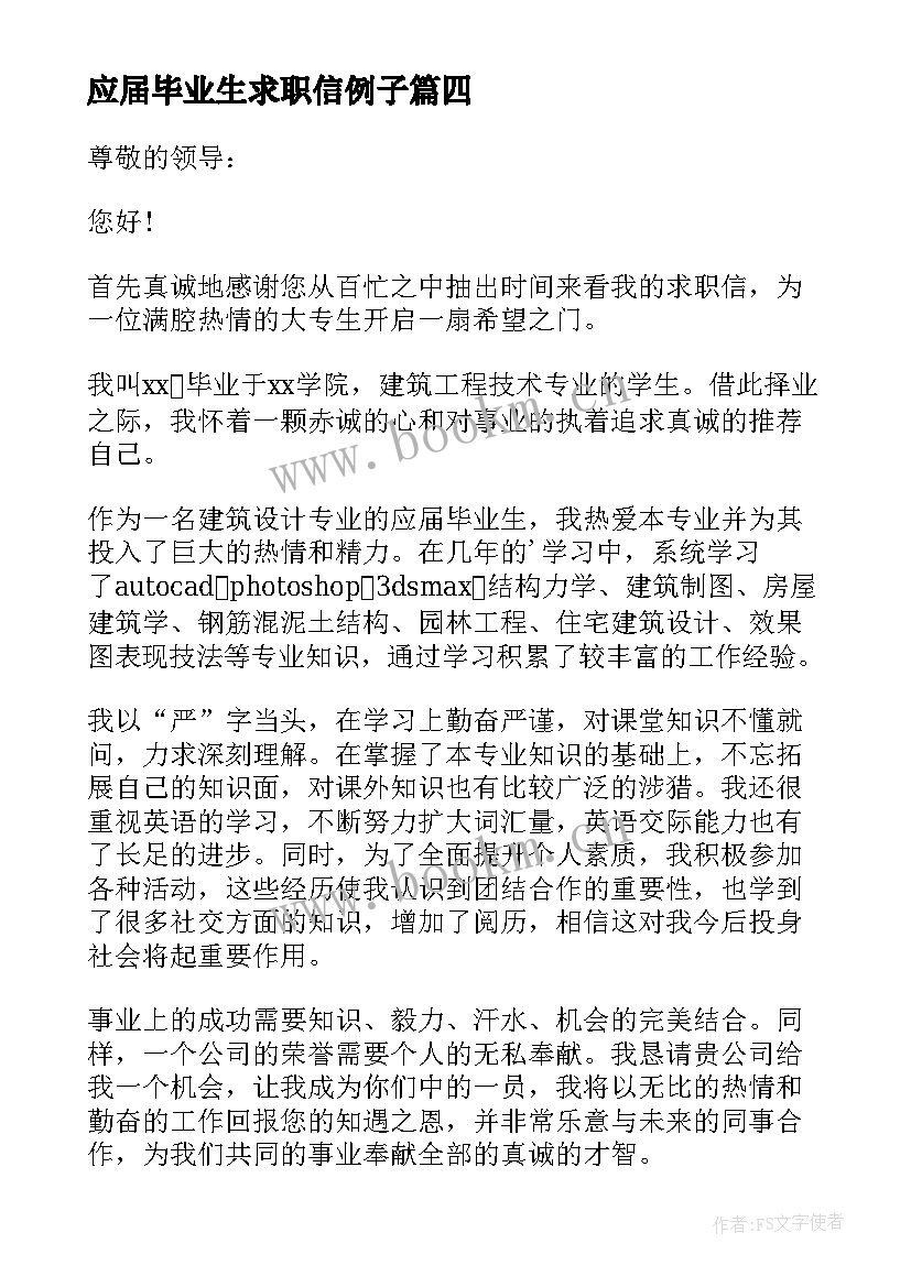 应届毕业生求职信例子(优秀19篇)