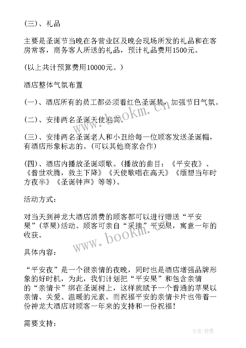 2023年餐饮圣诞节营销策划方案(优质8篇)