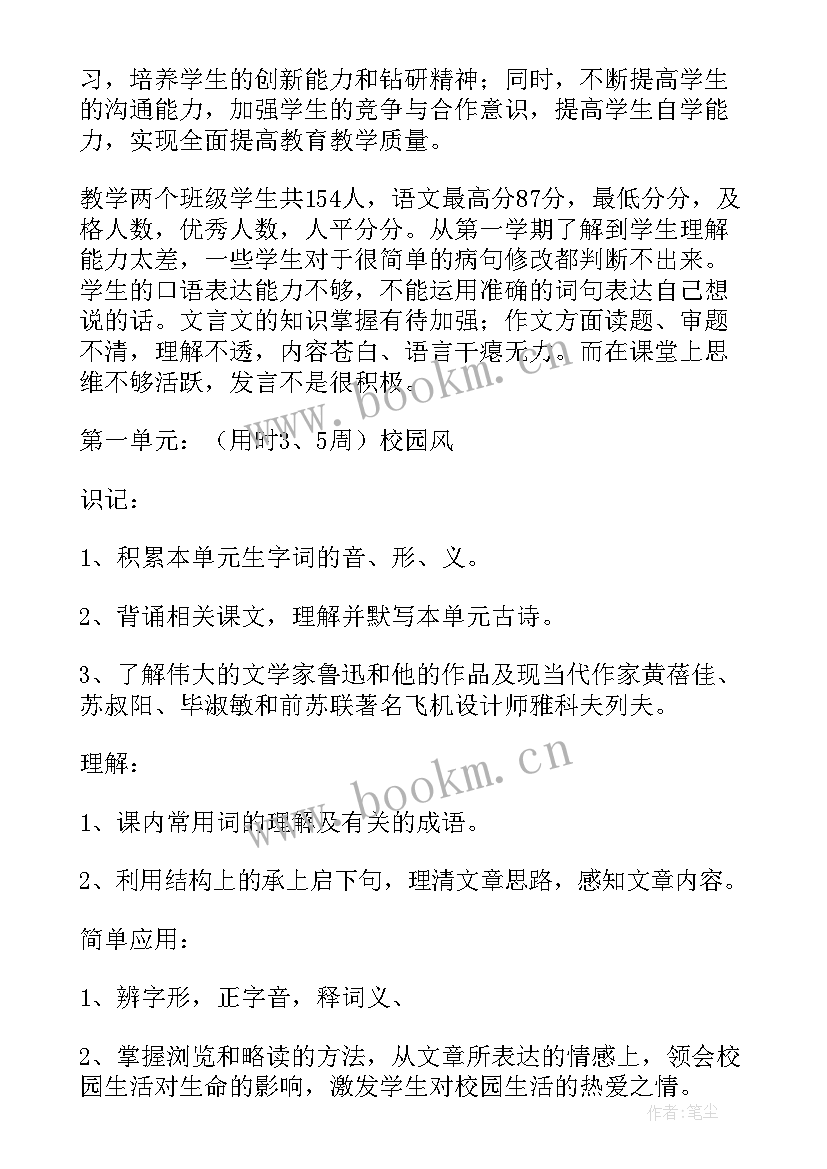 最新七年级语文学科教学工作计划 七年级语文教学工作计划(精选20篇)