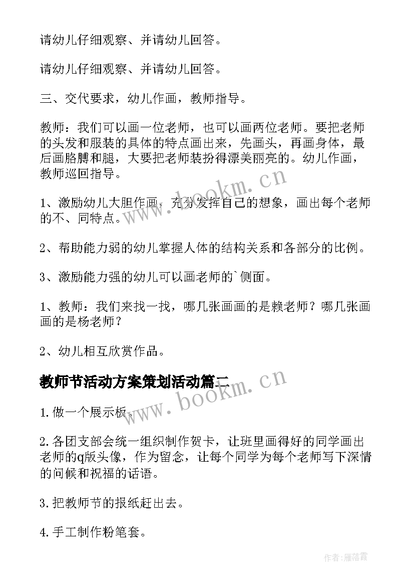 2023年教师节活动方案策划活动(精选8篇)