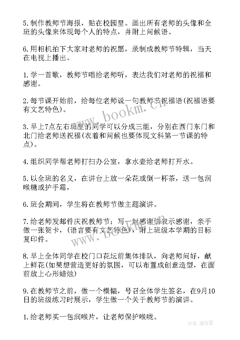 2023年教师节活动方案策划活动(精选8篇)