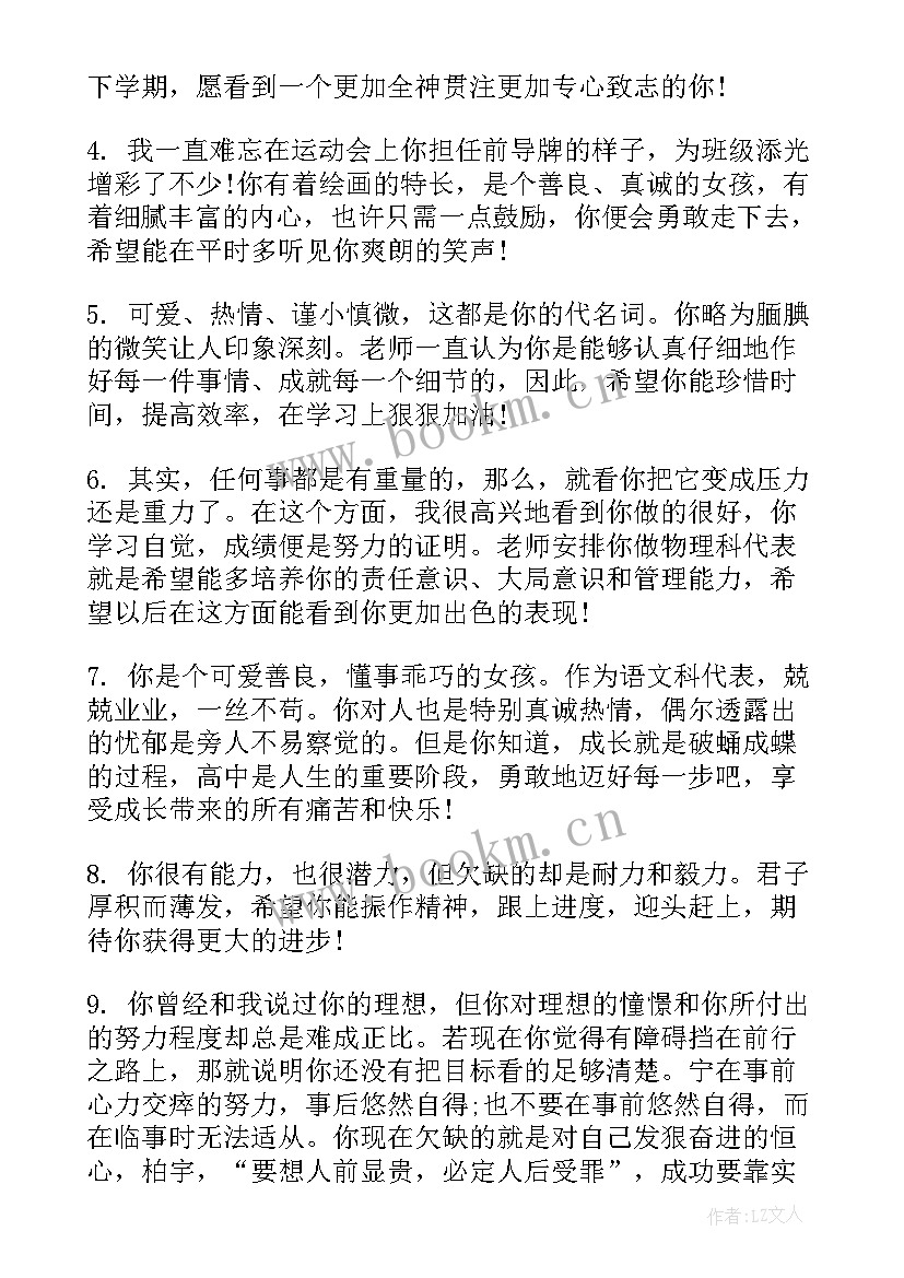 2023年高一学生的期末操行评语 高一学生期末操行评语(模板13篇)