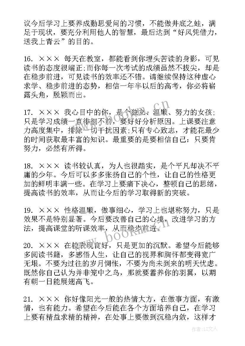 2023年高一学生的期末操行评语 高一学生期末操行评语(模板13篇)