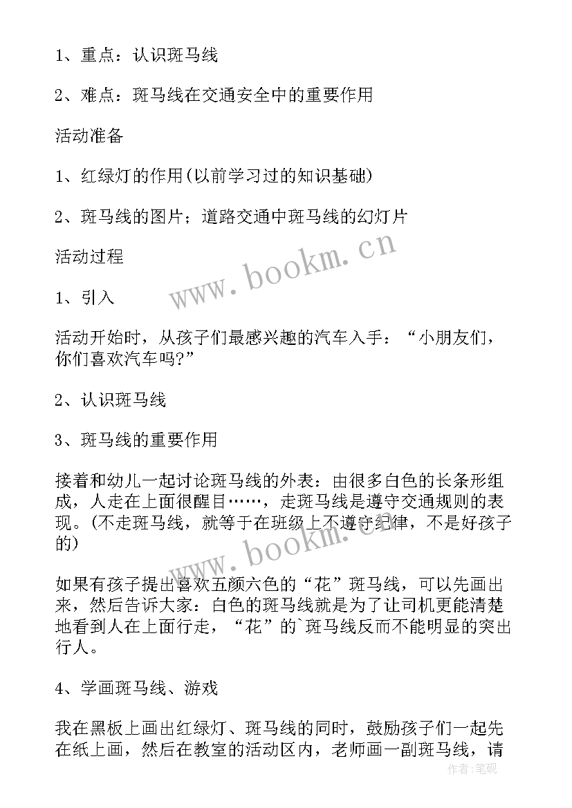 2023年幼儿园大班安全教案认识安全标记(优质8篇)