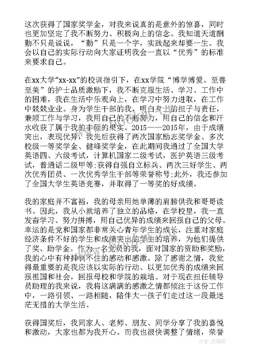 研究生学业奖学金获奖感言 研究生奖学金获奖感言(汇总8篇)