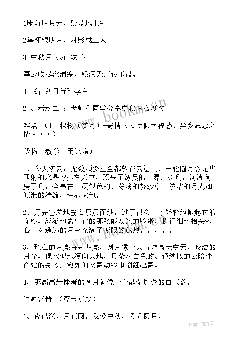 2023年小学中秋节班会总结(优质8篇)