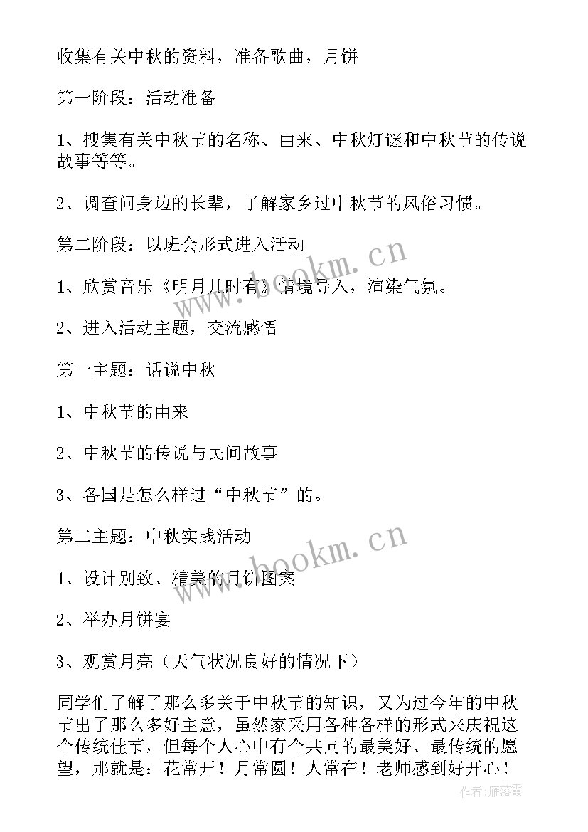 2023年小学中秋节班会总结(优质8篇)