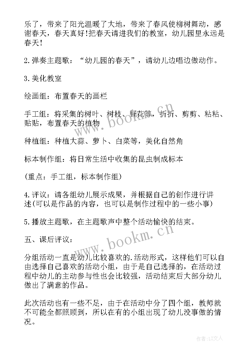 2023年中班美术活动春天的树教案(优质13篇)