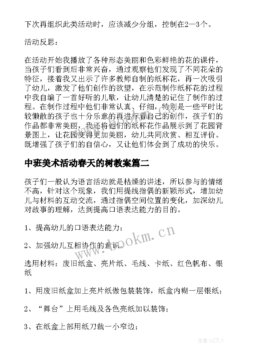 2023年中班美术活动春天的树教案(优质13篇)