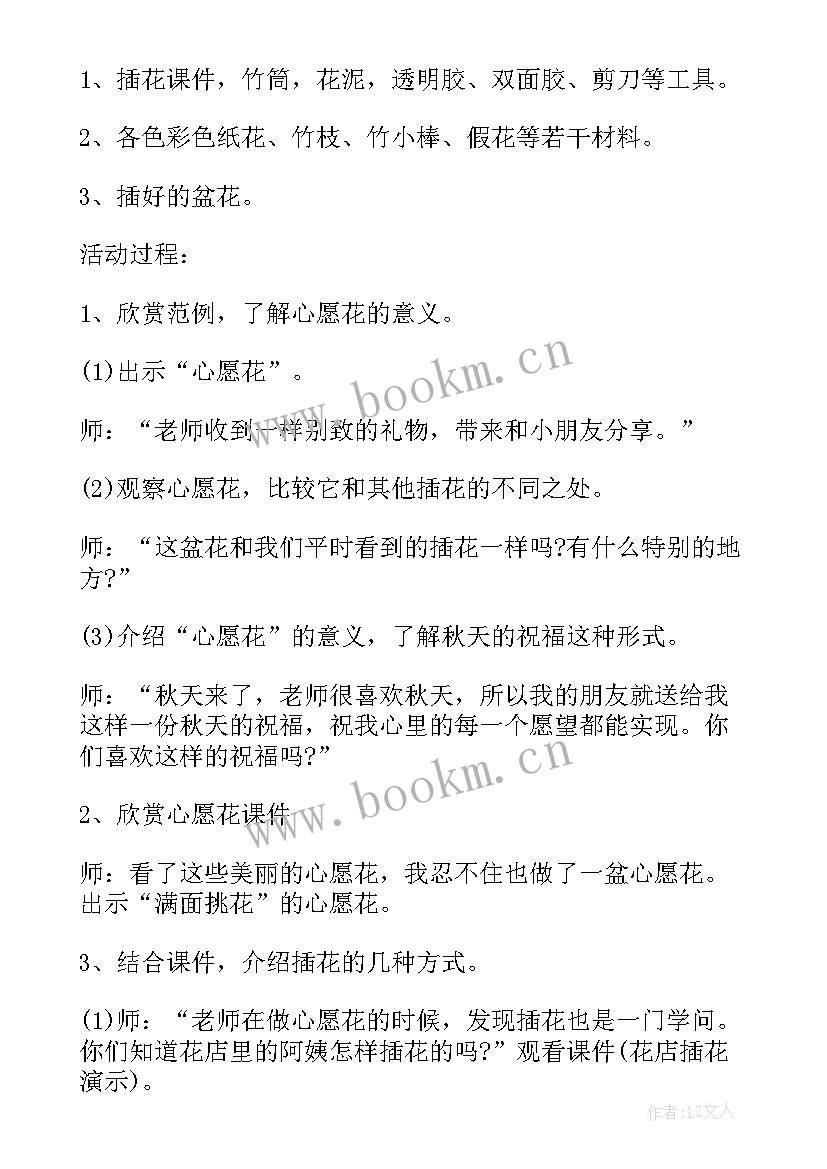 2023年中班美术活动春天的树教案(优质13篇)