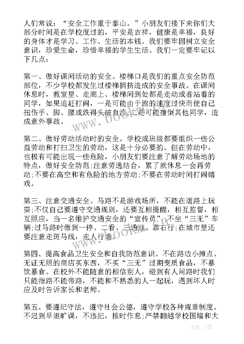 2023年小学一年级安全班会教案及反思 小学一年级安全班会教案(优质20篇)