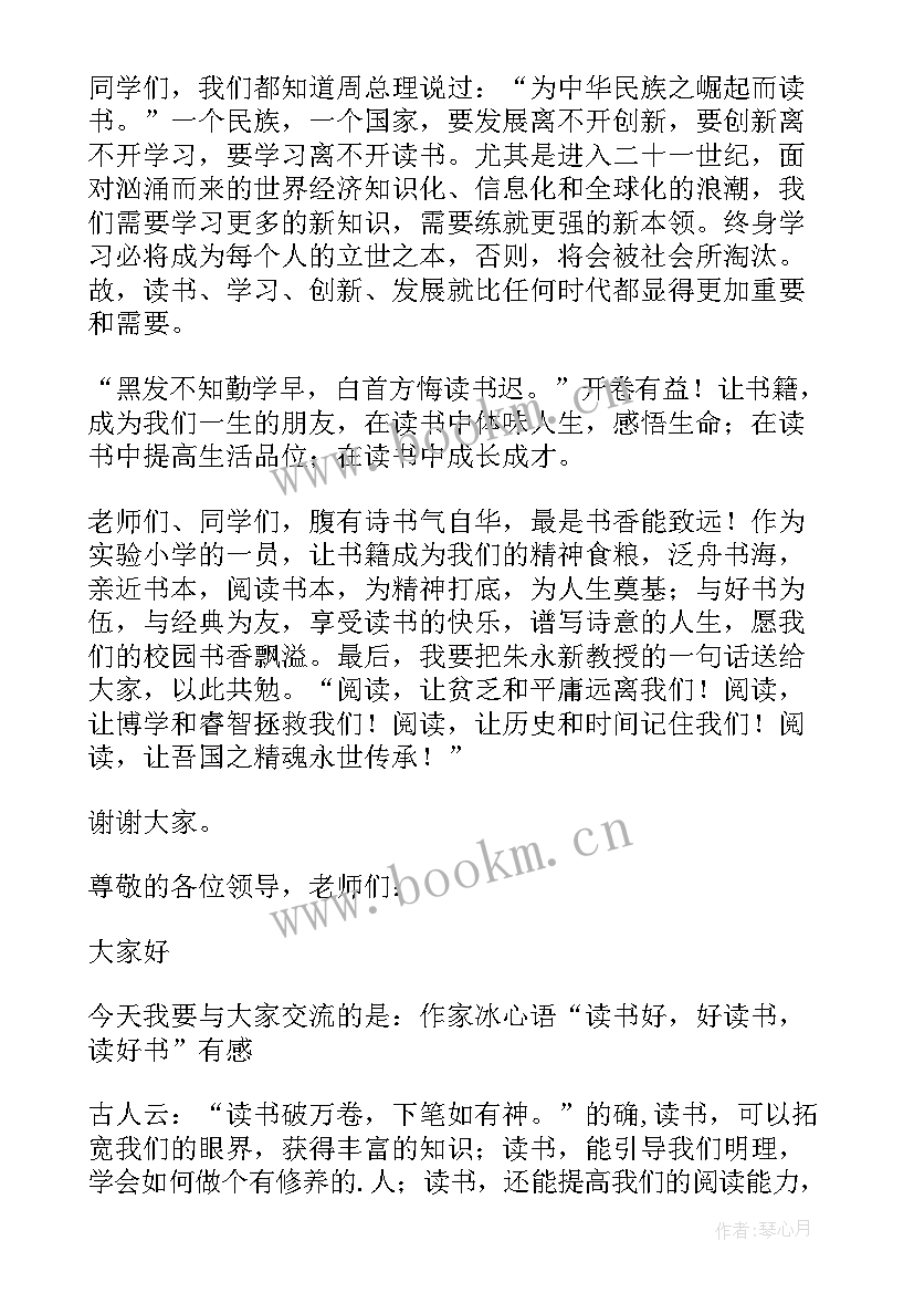 最新小学师生交流会学生发言稿 读书交流会发言稿(实用8篇)