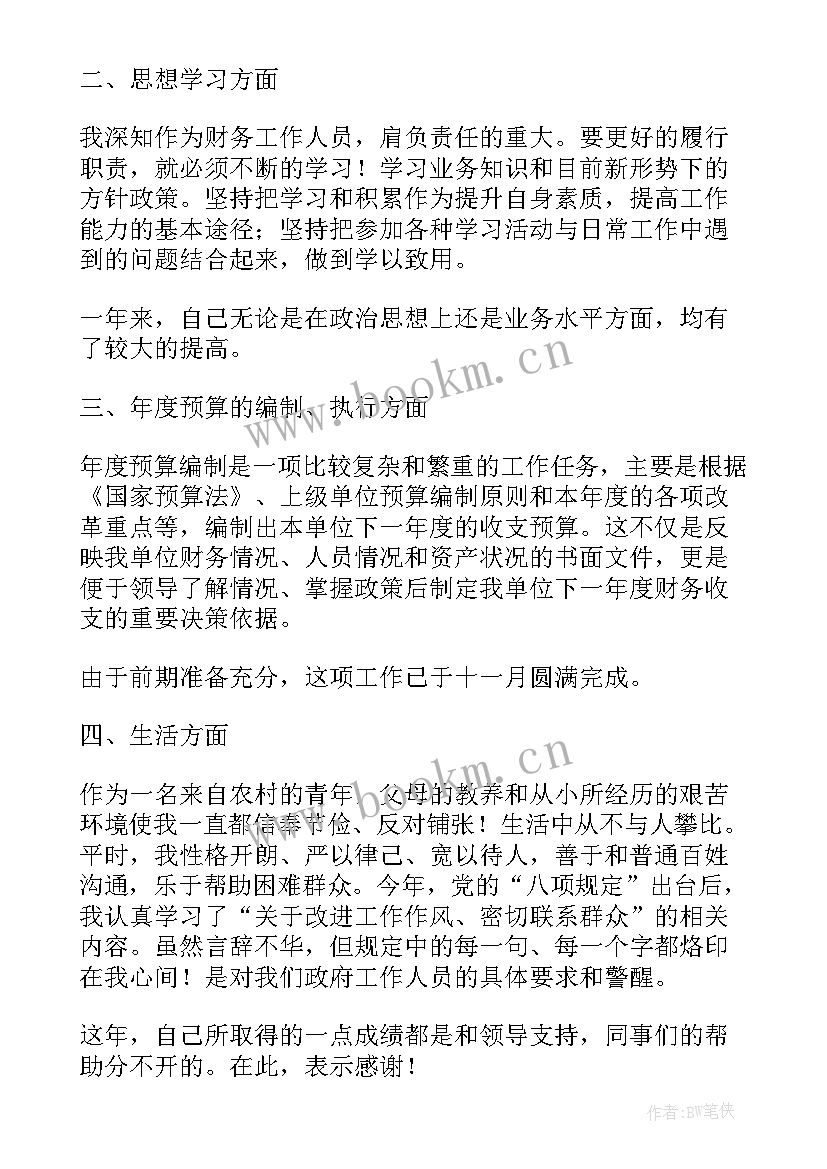 最新财务人员年终个人工作总结 公司财务人员年终工作总结(模板11篇)