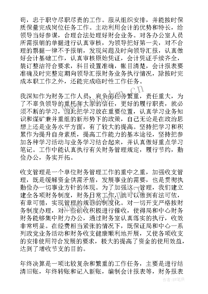 最新财务人员年终个人工作总结 公司财务人员年终工作总结(模板11篇)