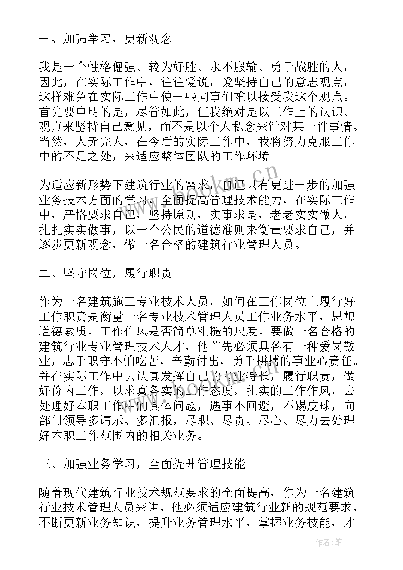 建筑公司施工员个人年终总结报告 建筑公司个人年终总结(汇总8篇)