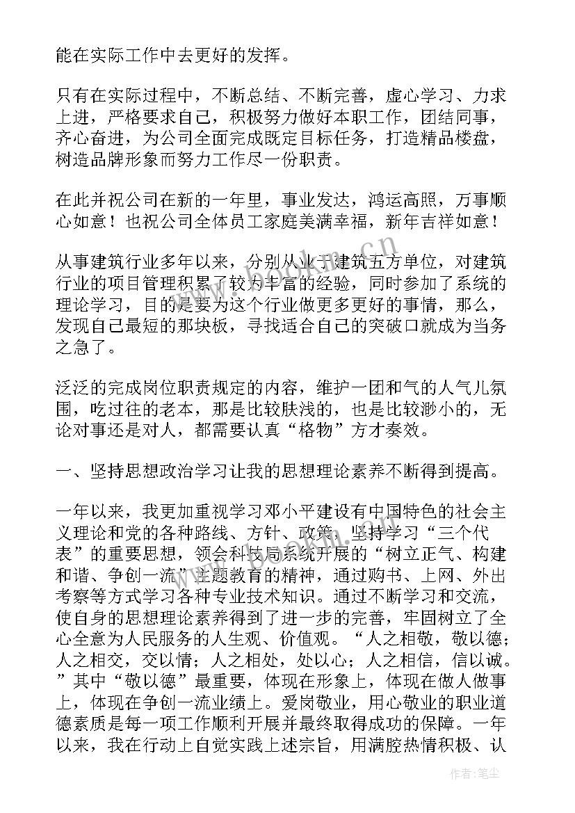 建筑公司施工员个人年终总结报告 建筑公司个人年终总结(汇总8篇)