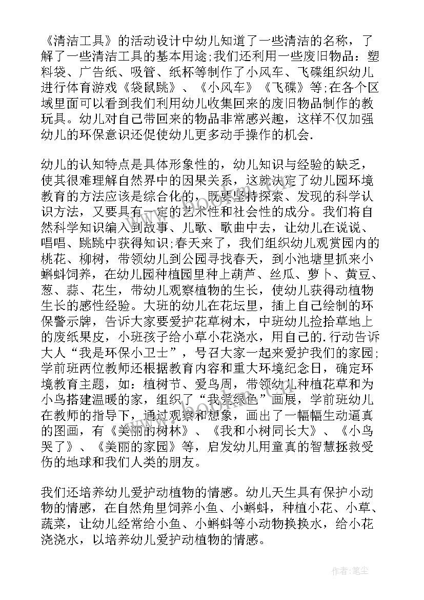 最新幼儿园开展世界环境日活动总结(实用8篇)